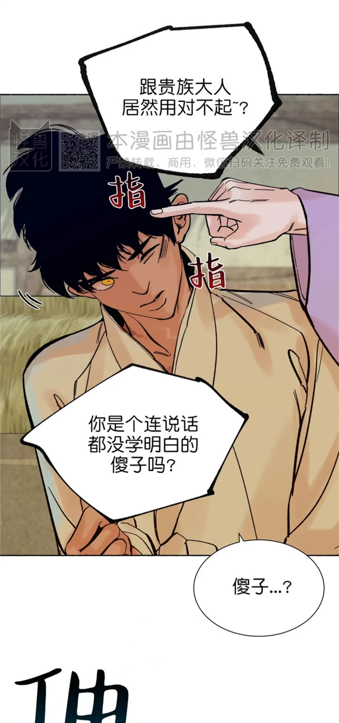 千年虎 第09话 第28页