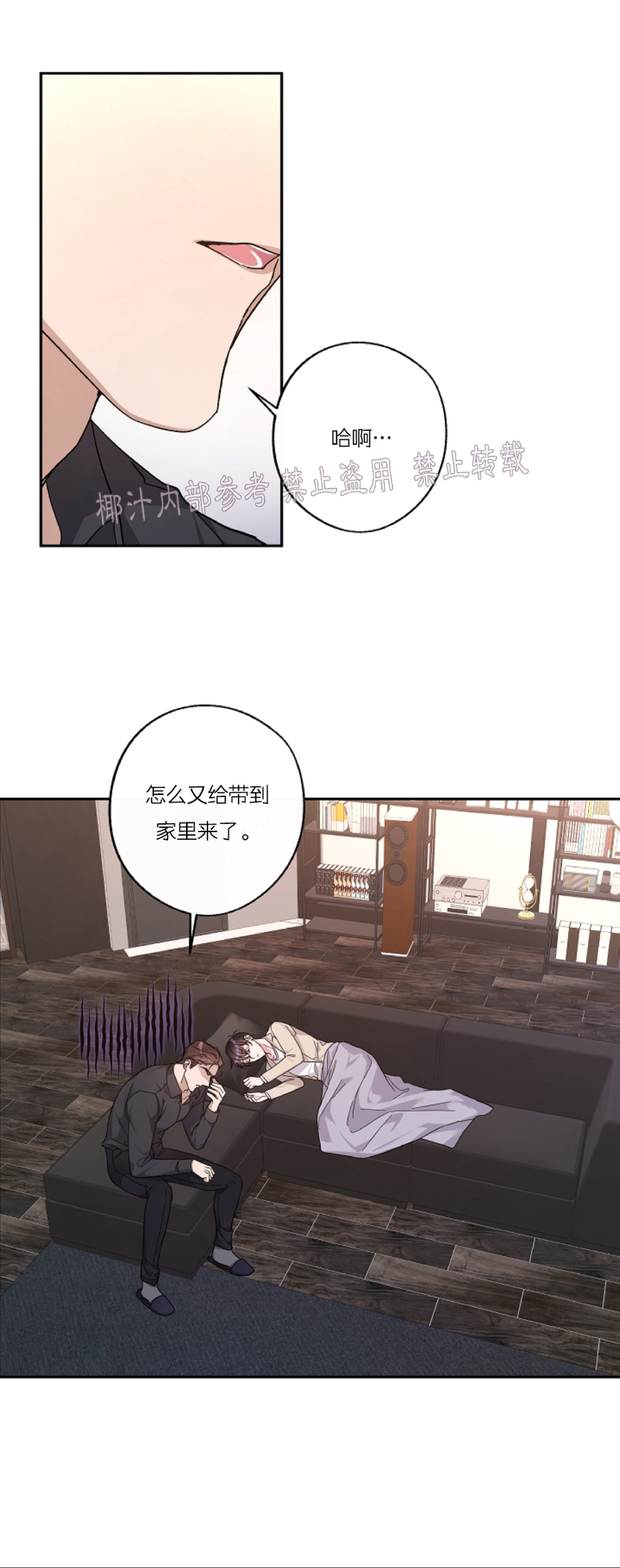 待在我身边，亲爱的 第12话 第8页