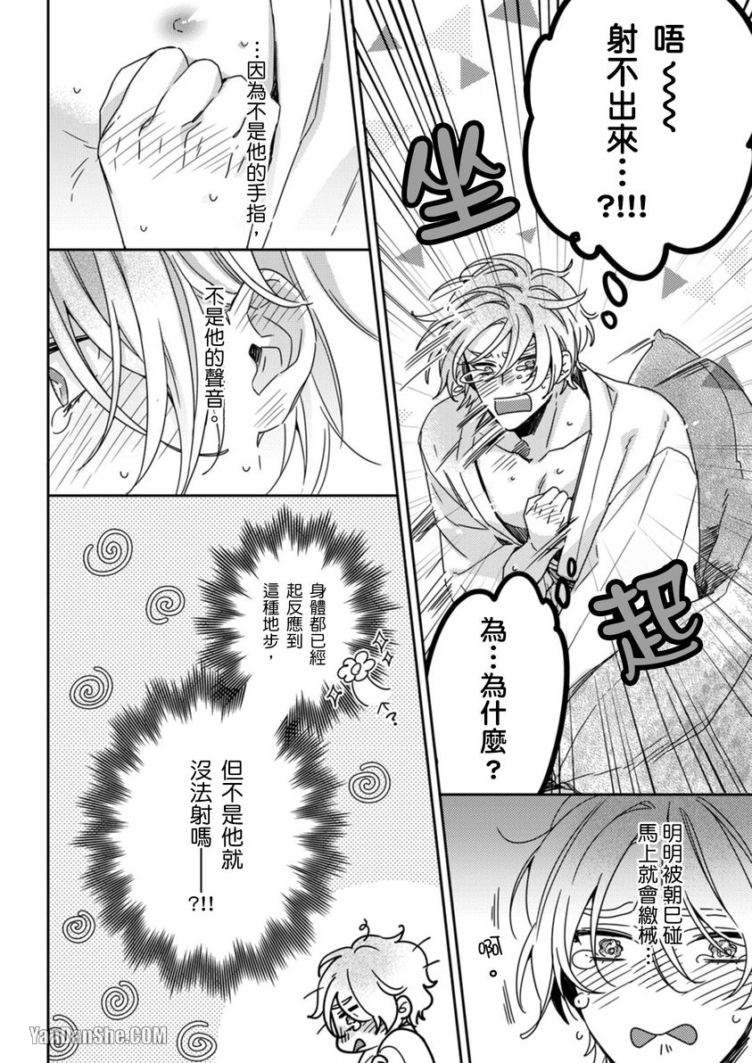 别有居心～恋胸癖健身教练在等你 第4话 第23页