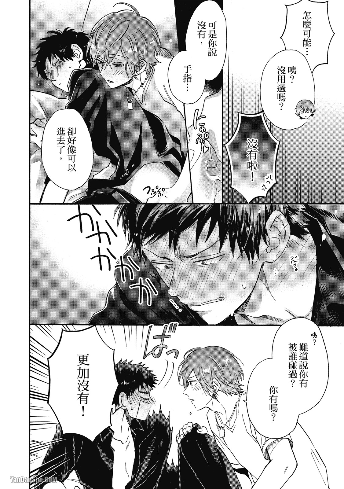 BL漫画家的恋爱盛宴 第5话 第6页