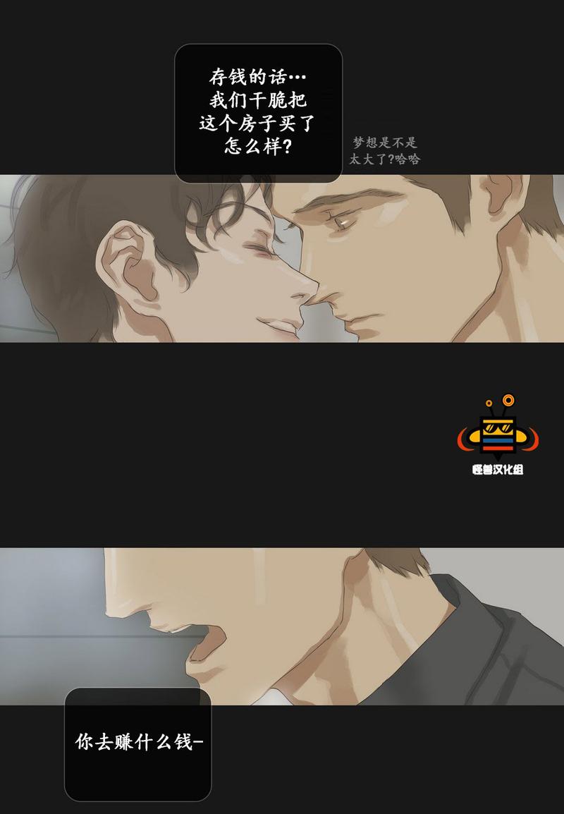 厌倦 第32话 第11页