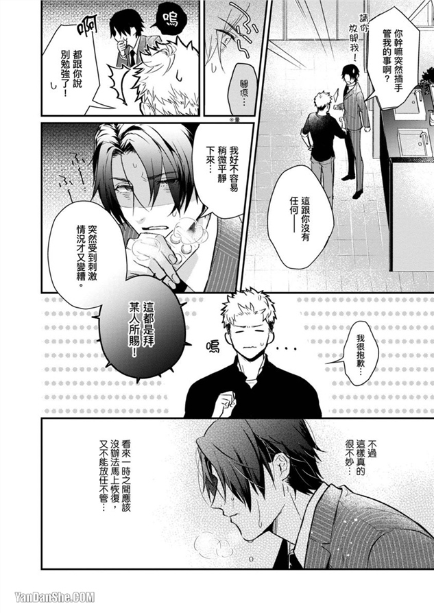 我们是真心相爱才在一起 第2话 第16页