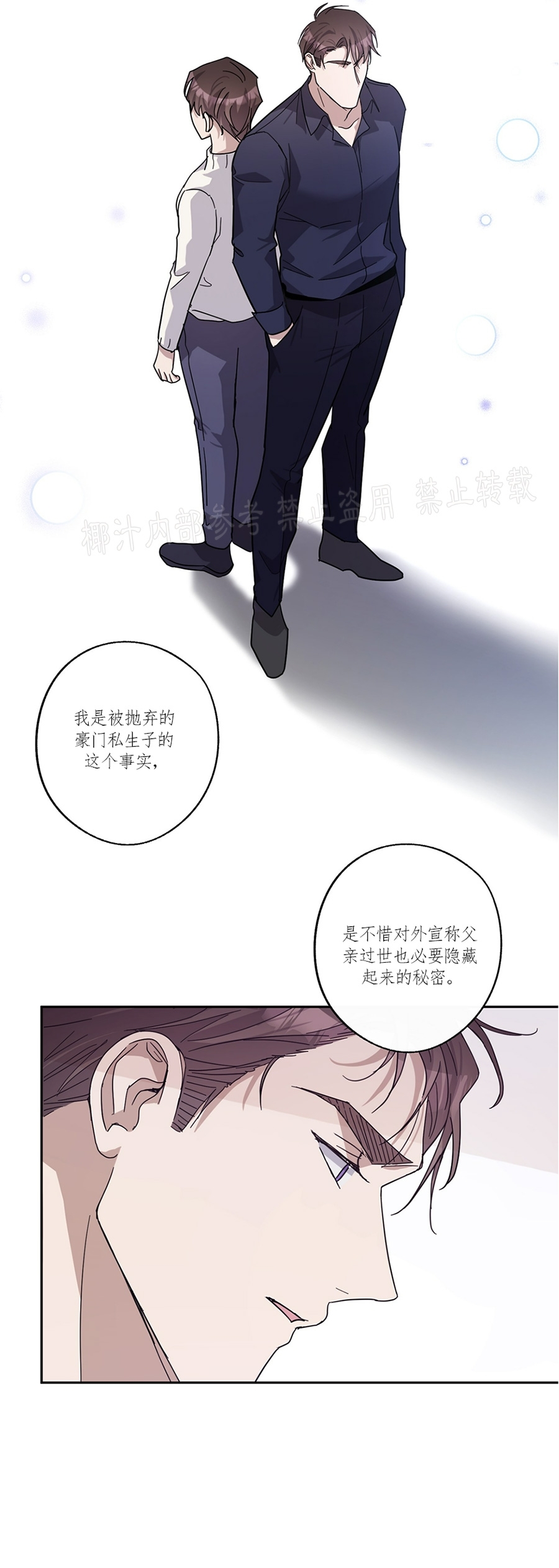 待在我身边，亲爱的 第33话 第30页