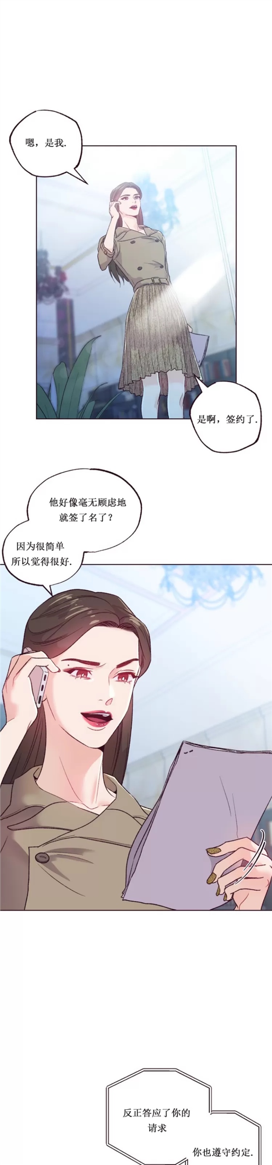坠落 第2话 第2页