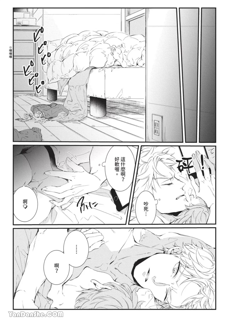 今晚在床上等着你 第1话 第3页