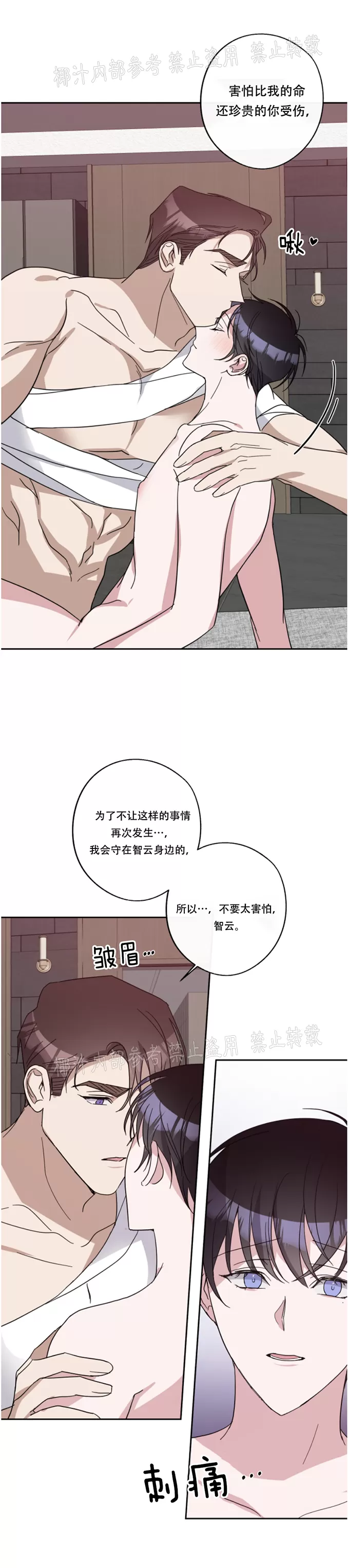 待在我身边，亲爱的 第39话 第27页