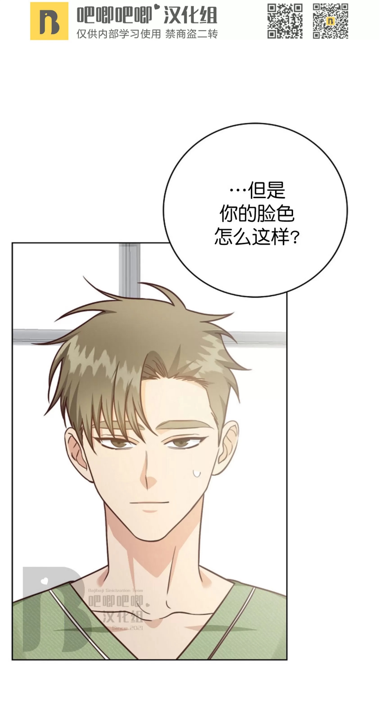 Deprive 第22话 第18页