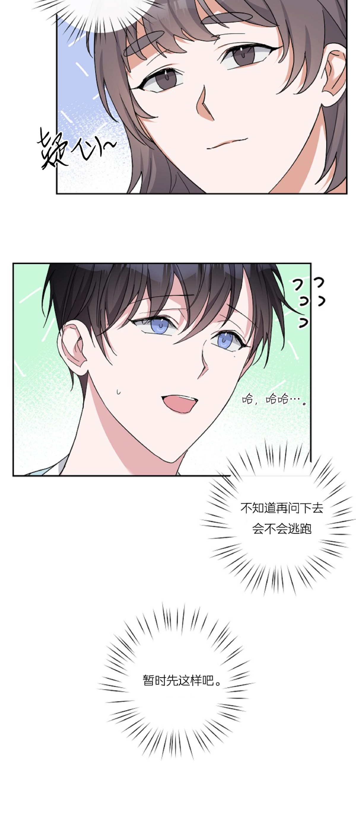 待在我身边，亲爱的 第16话 第7页