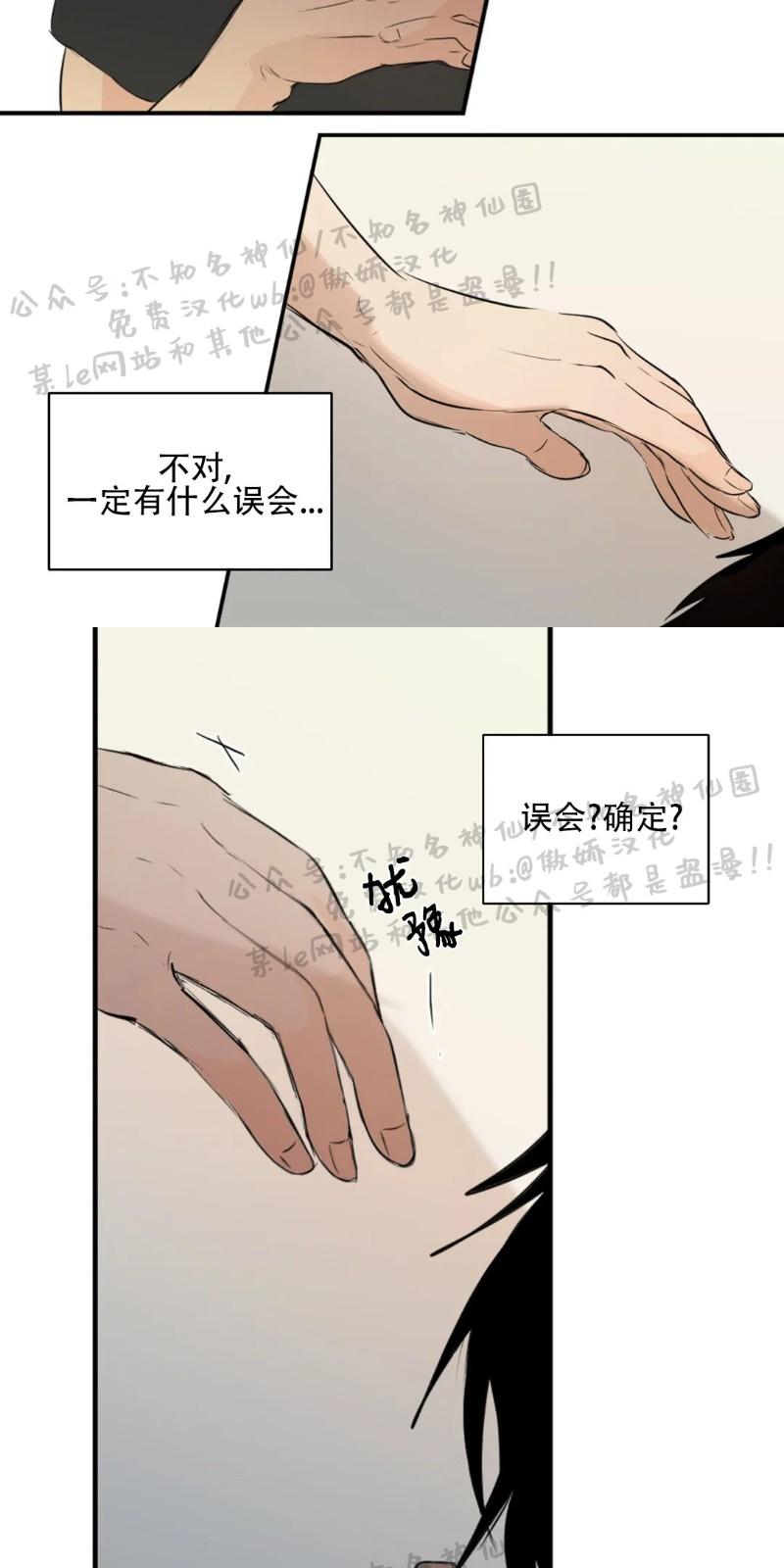 不完全变态 第23话 第29页