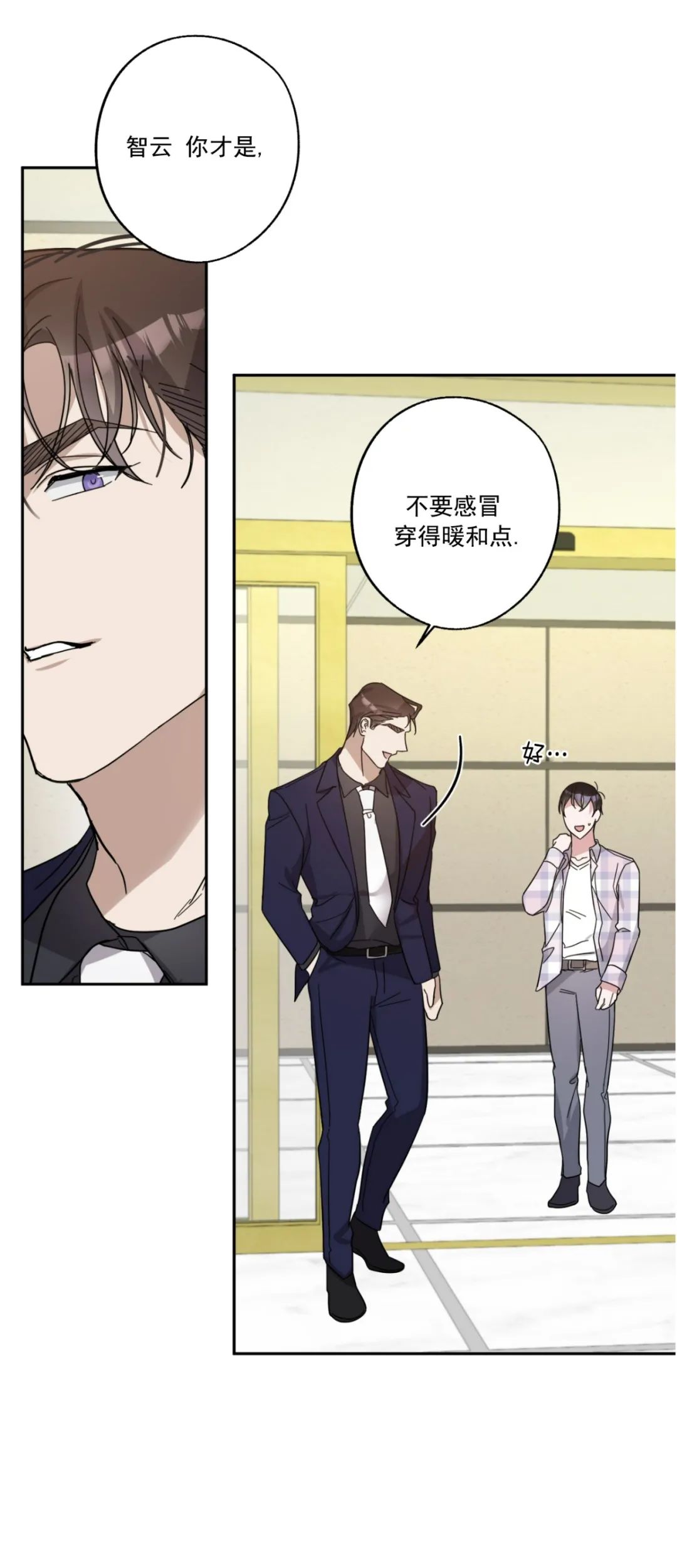 待在我身边，亲爱的 第24话 第27页