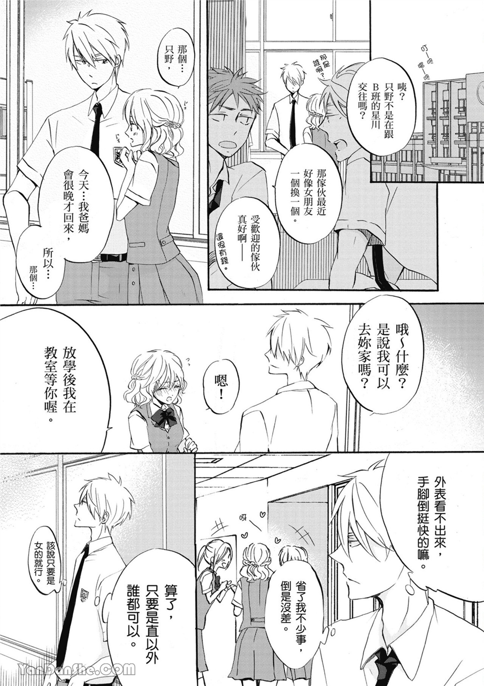 童年玩伴是我的英雄！ 第5话 第1页