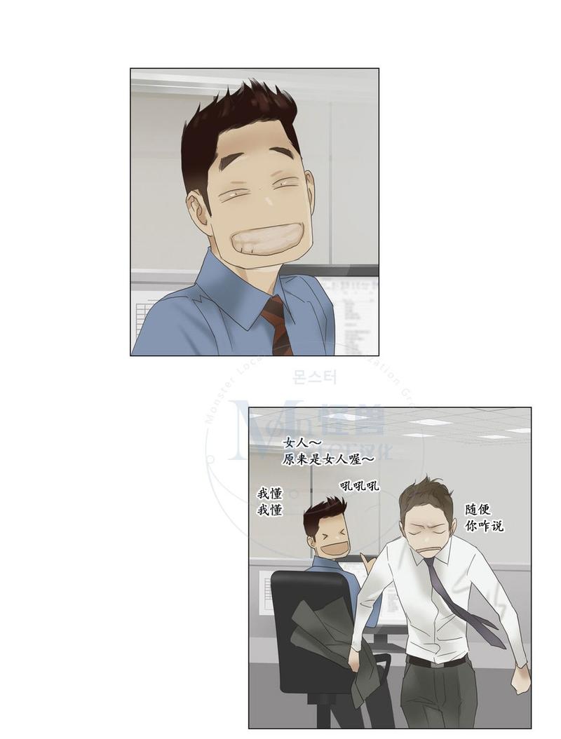 厌倦 第54话 第9页