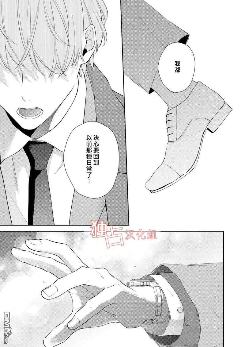 NIGHT MILK HEAVEN 第5话 第15页