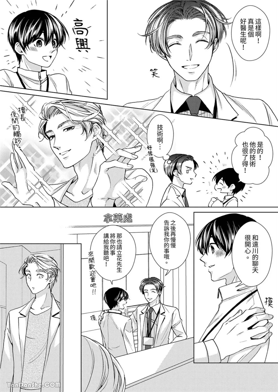 对可爱的乳头一见钟情 第08话 第15页