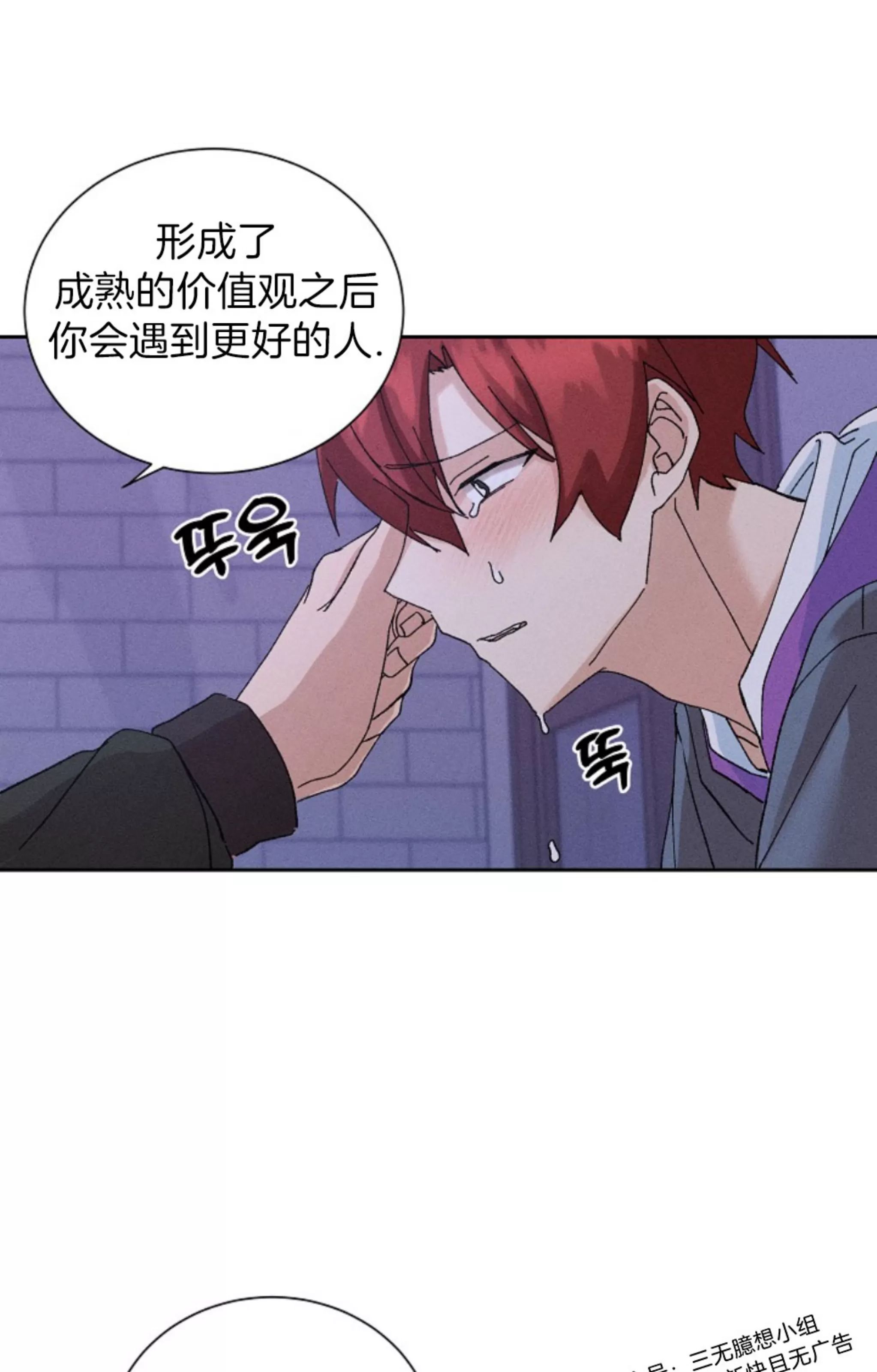 无效迷恋 第5话 第8页