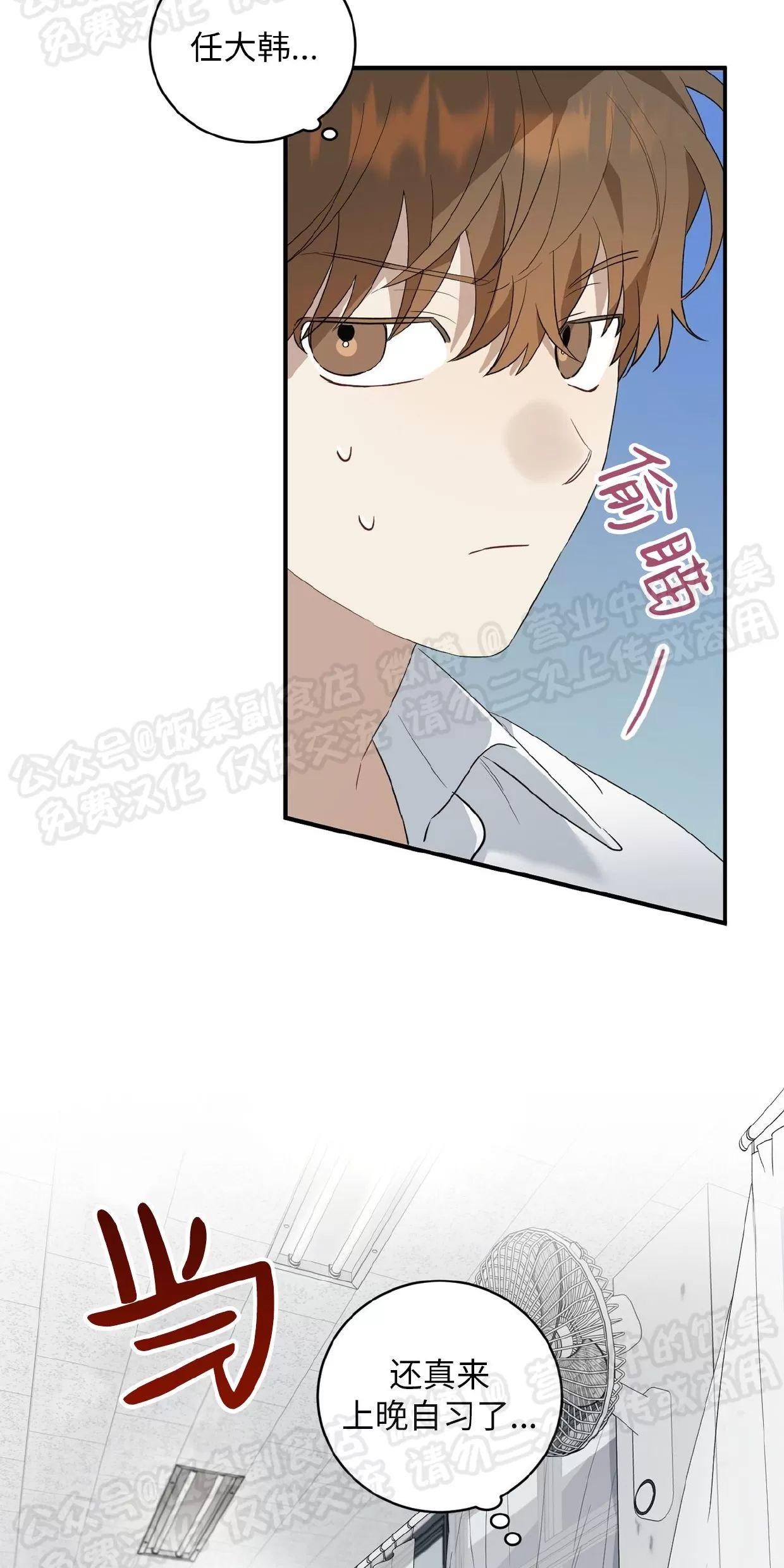 酸梅恋上糖 第4话 第5页