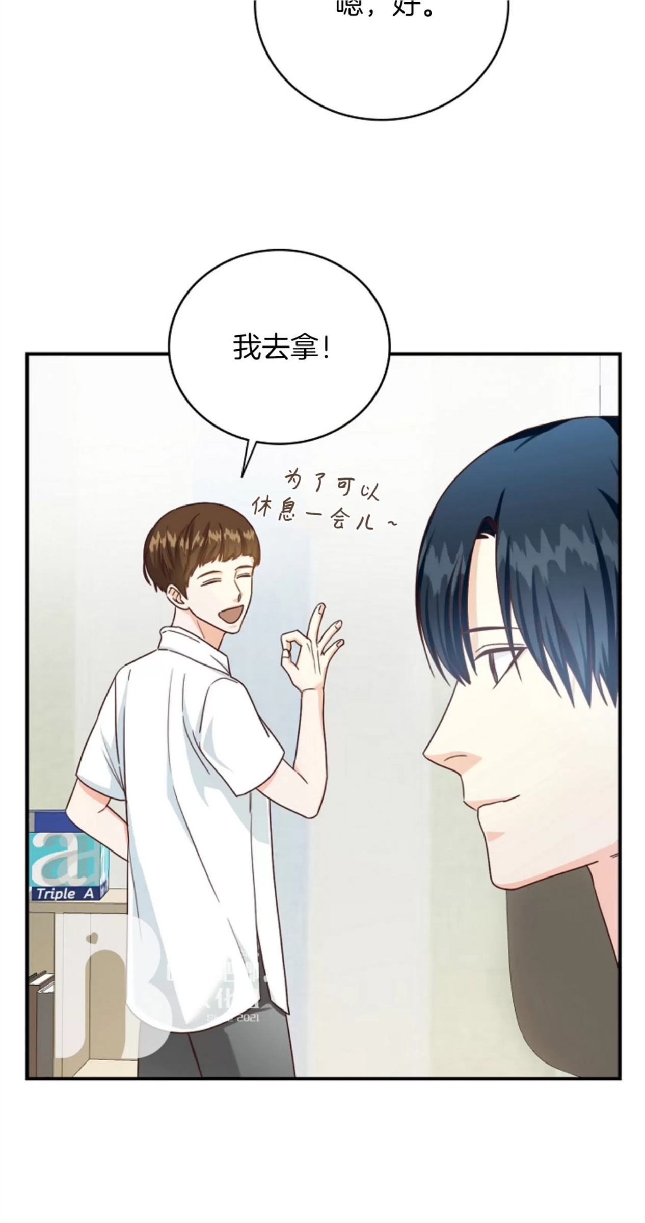 Deprive 第05话 第18页
