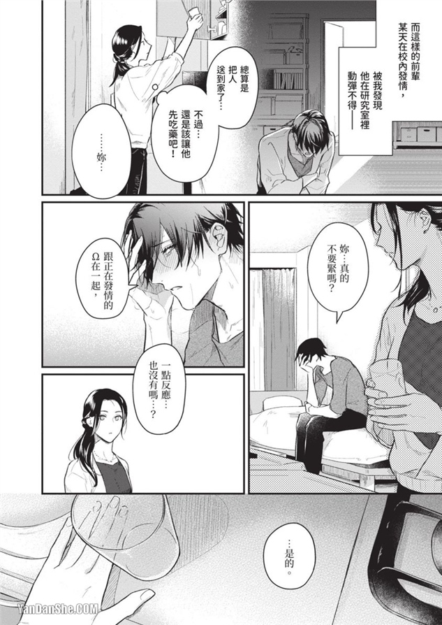 我们是真心相爱才在一起 第5话 第4页