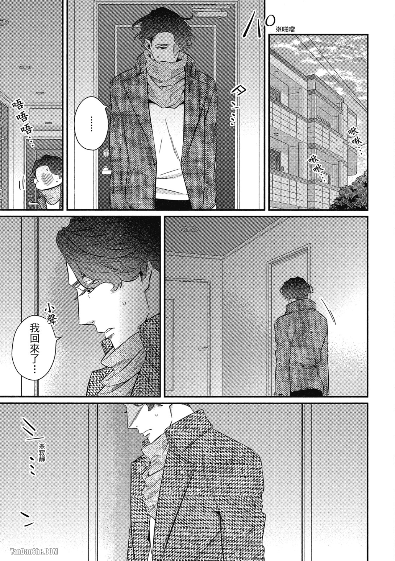 那家伙不能忍耐的事 第3话 第2页