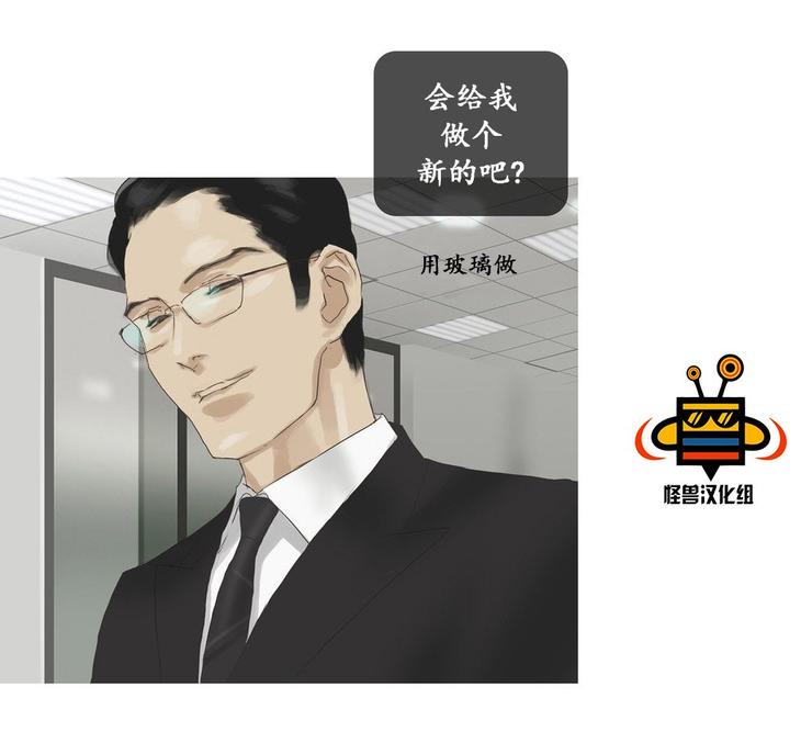 厌倦 第33话 第8页