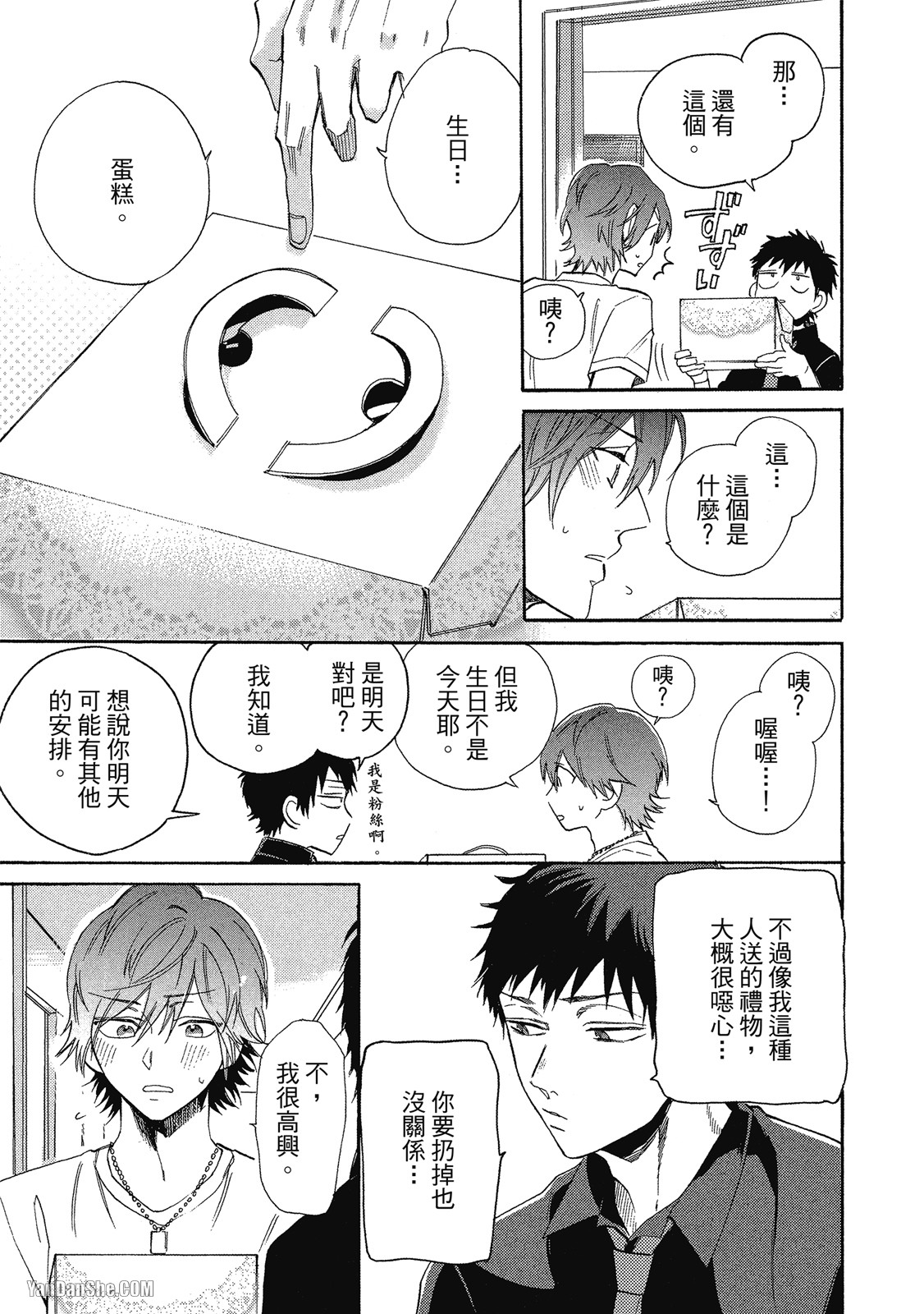BL漫画家的恋爱盛宴 第4话 第25页