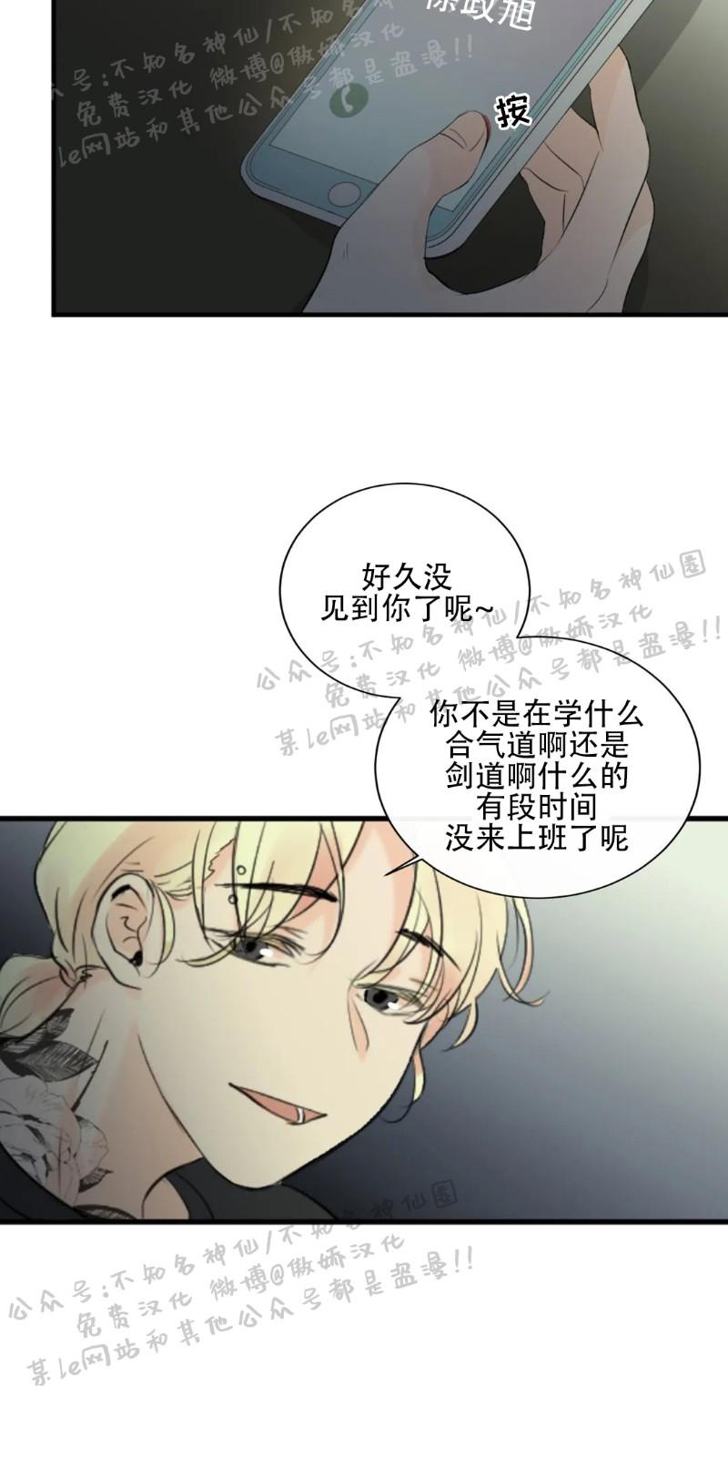 不完全变态 第27话 第8页