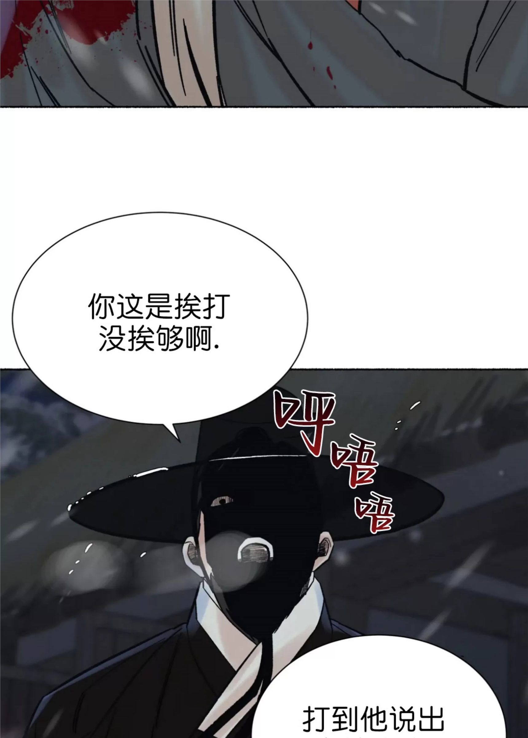 千年虎 第23话 第25页