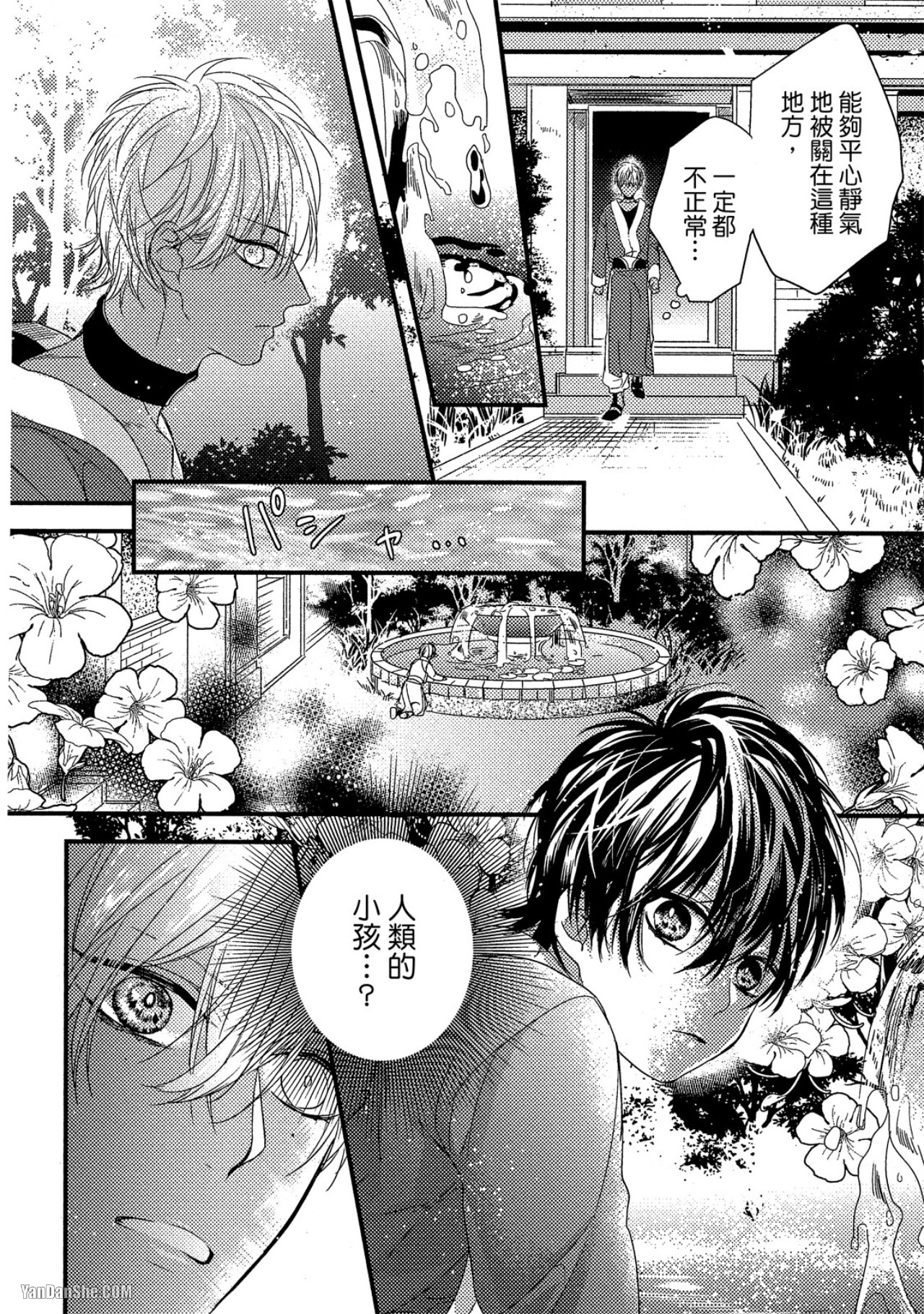 兽人与少年Ω的命定契约 第4话 第14页