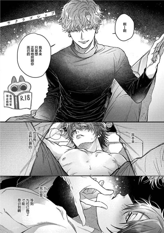 樱色蜚语 第01话 第4页