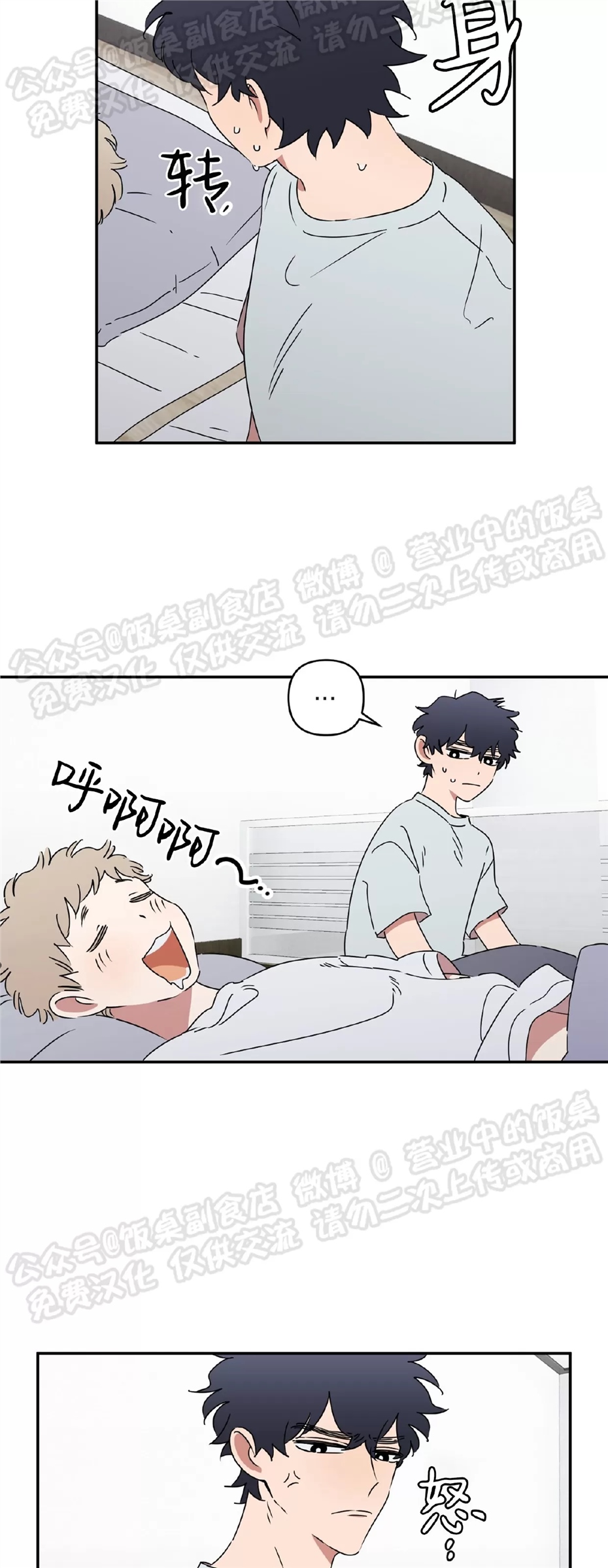 要藏好哦，别被我看见XX 第02话 第28页