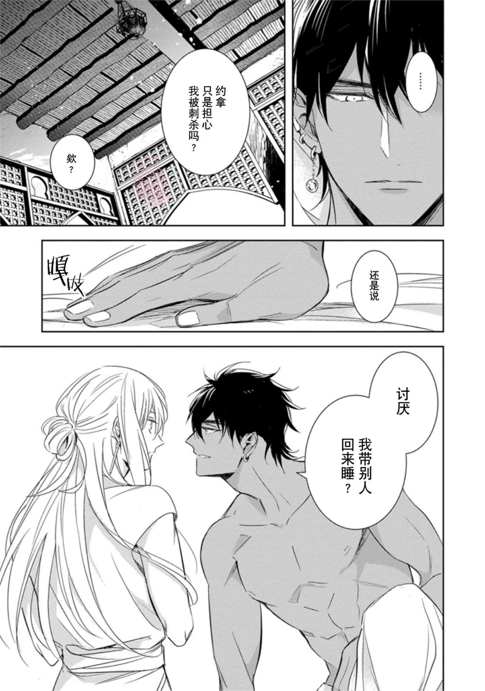 亡国的爱玛侬 第01话 第20页