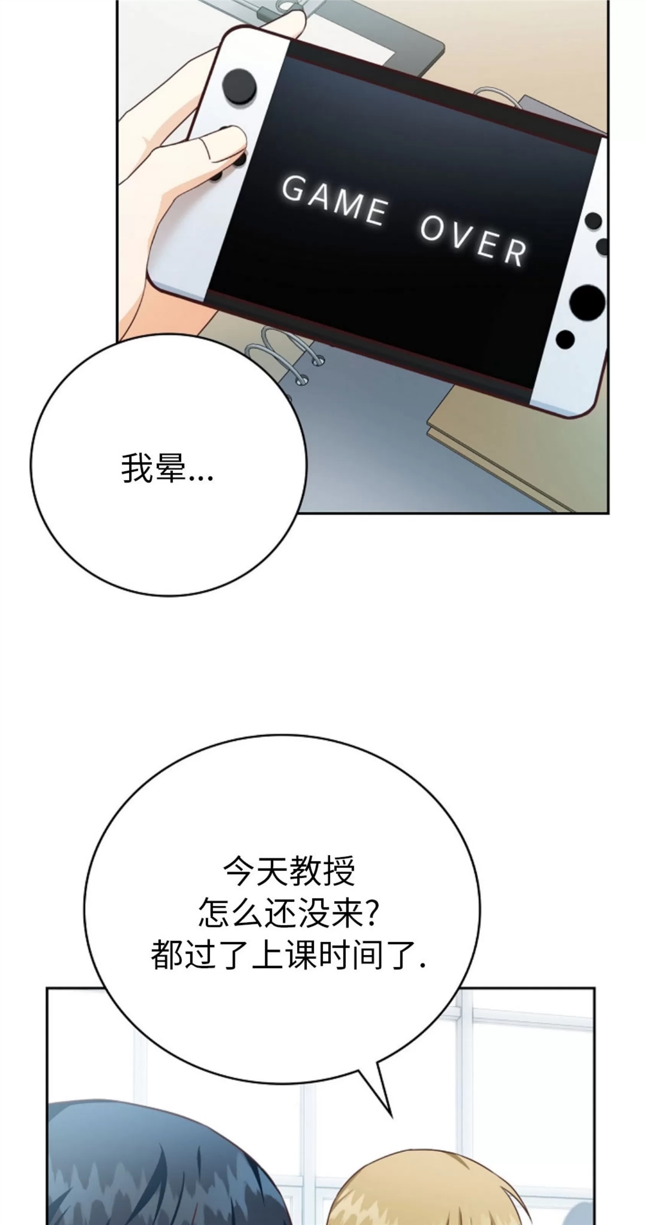 Deprive 第25话 第9页