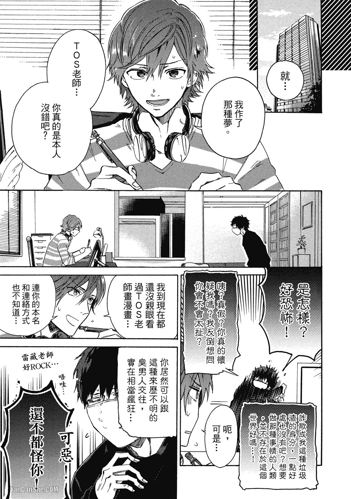 BL漫画家的恋爱盛宴 第2话 第3页