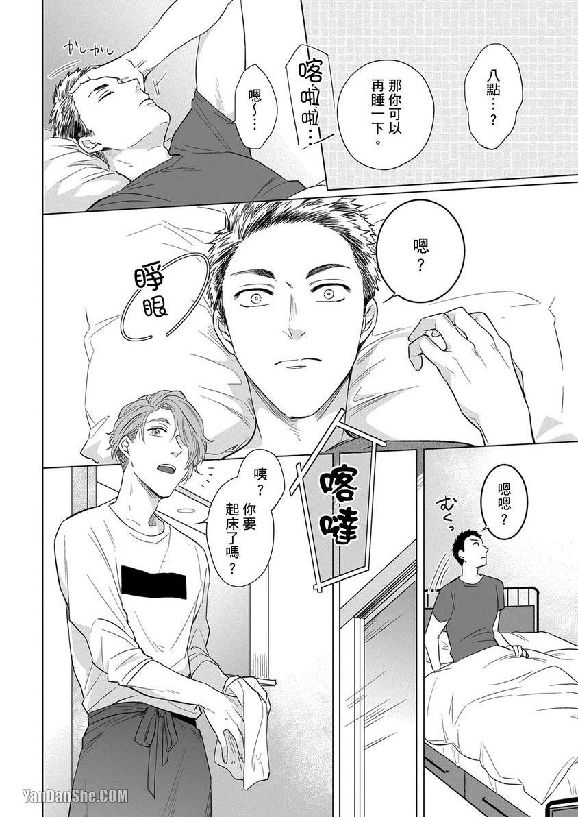 巴夫洛夫狗狗的喂食计划 第3话 第23页