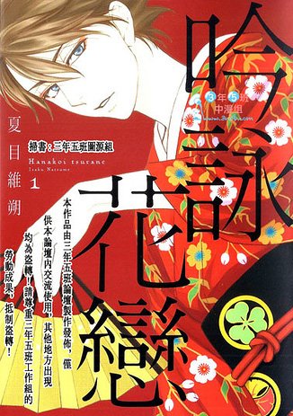 吟咏花恋 第1卷 第1页
