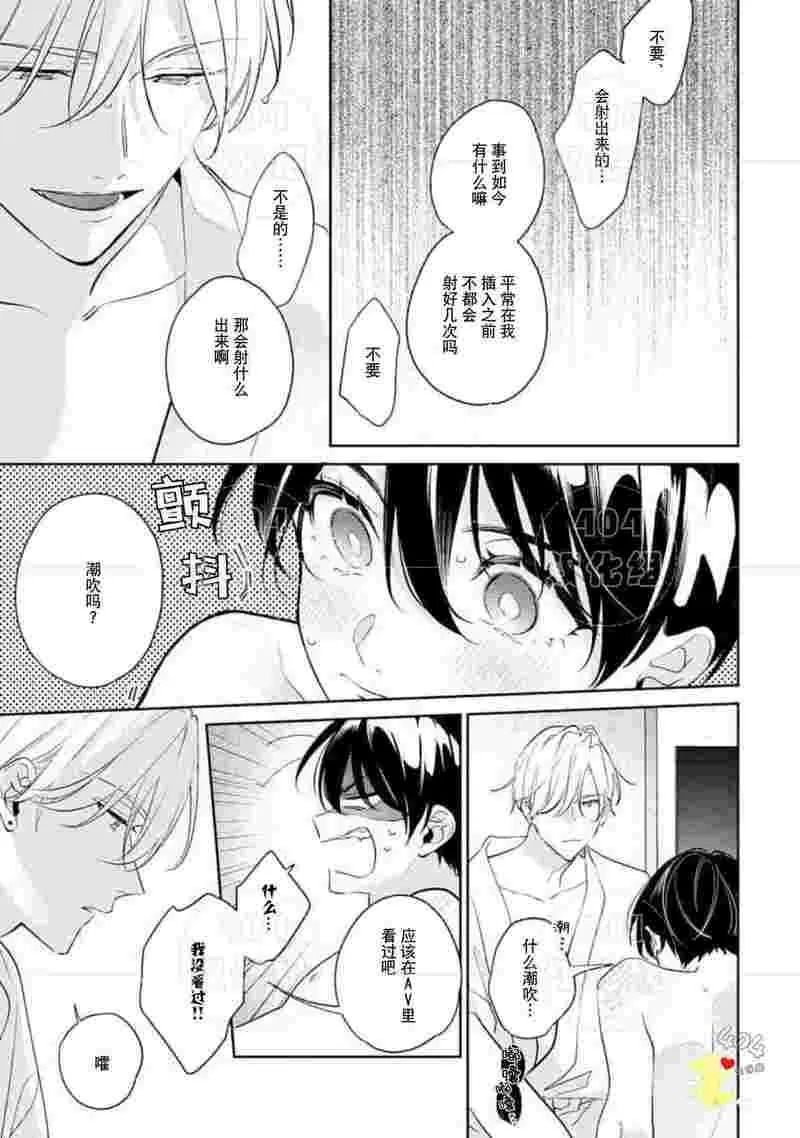 爱我，直达深处 第9话 第5页