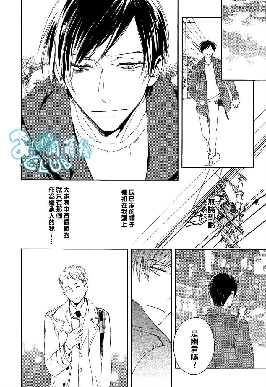 连结青春的红线 第1话 第10页