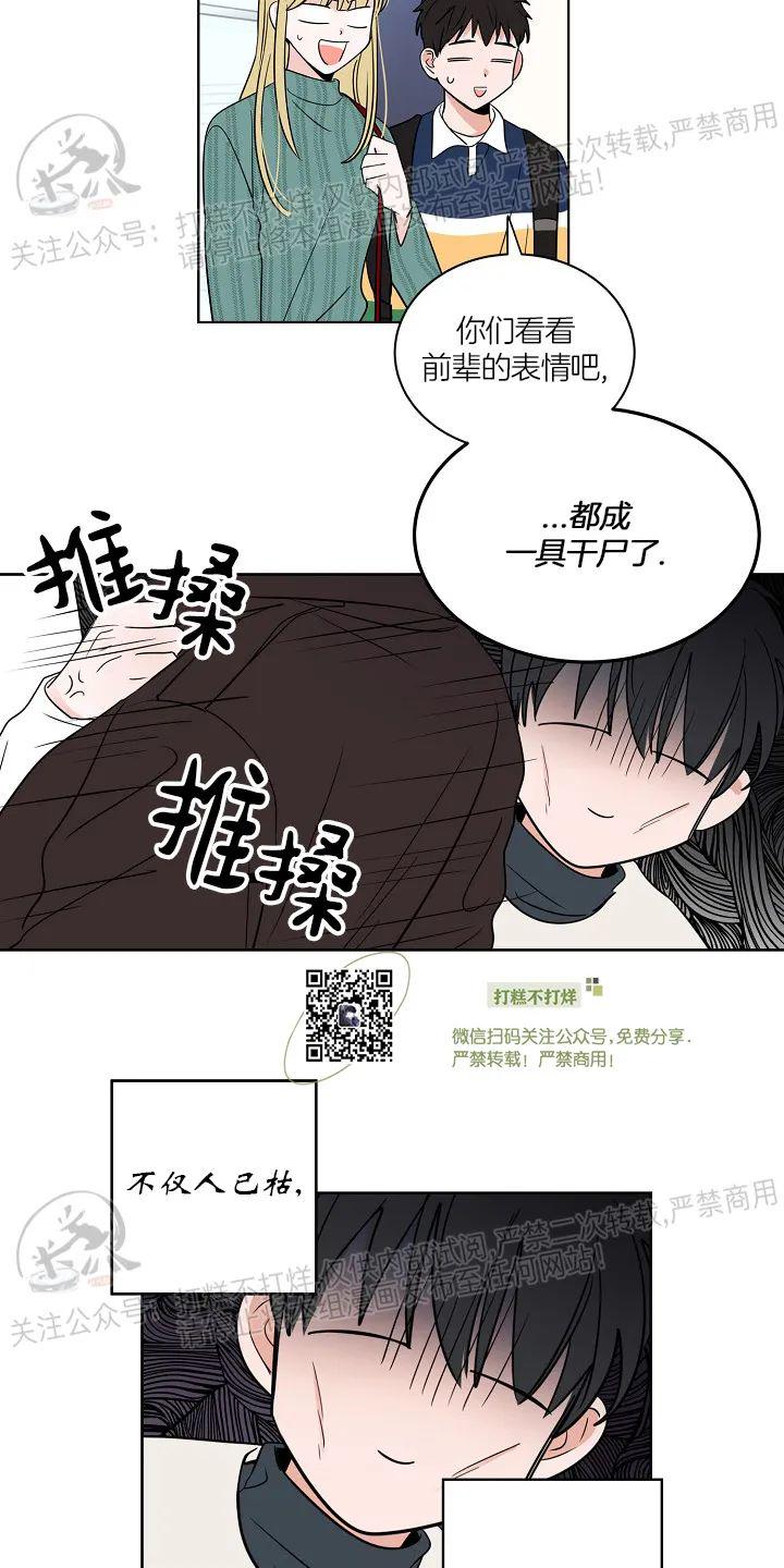 前辈！和我谈谈吧！ 第10话 第4页