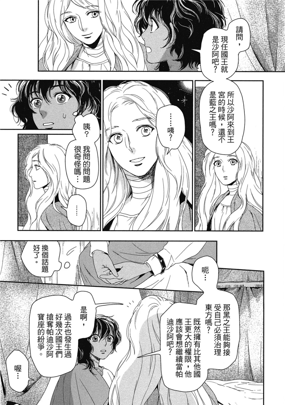 5个国王 第3话 第11页
