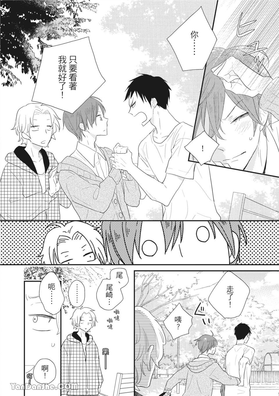 染上你的色彩 第4话 第29页