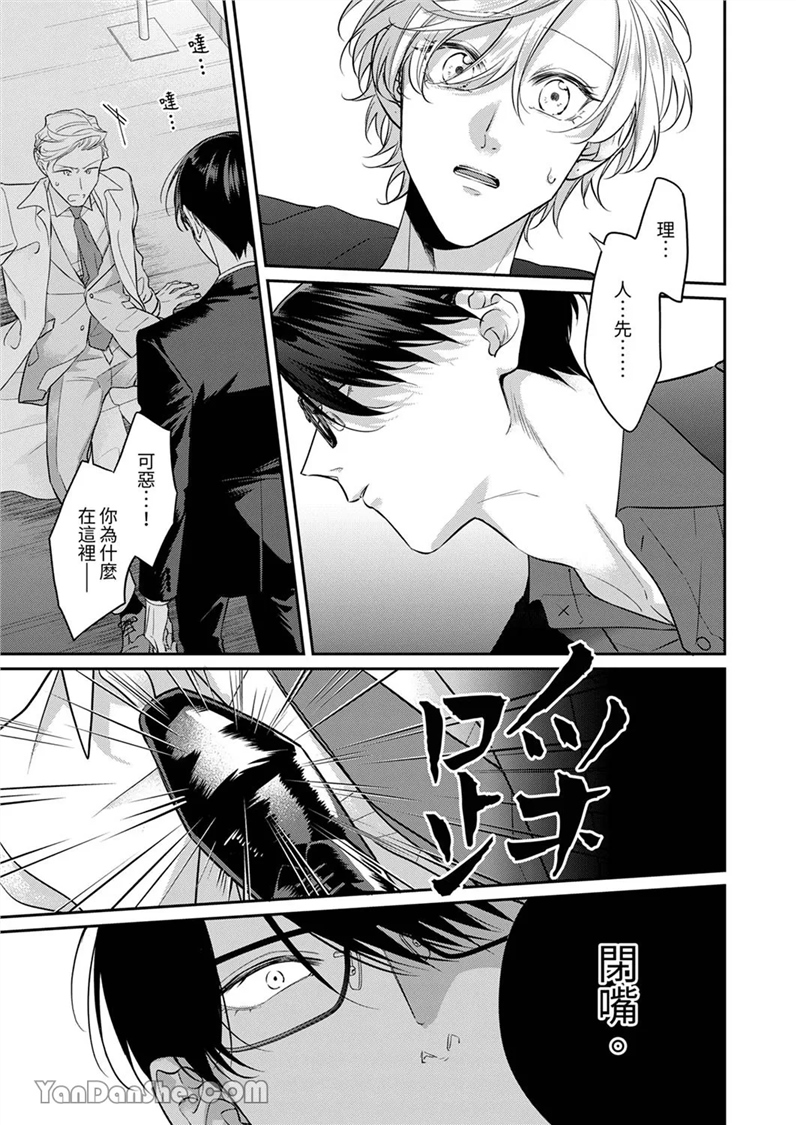 精英黑道抱我爱我，不肯放开我！ 第6话(修改) 第17页