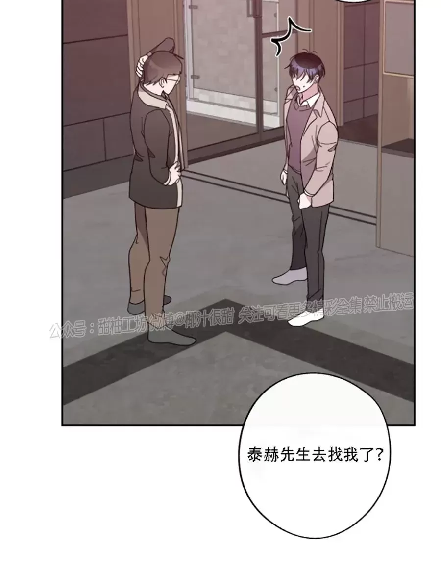 待在我身边，亲爱的 第41话 第10页