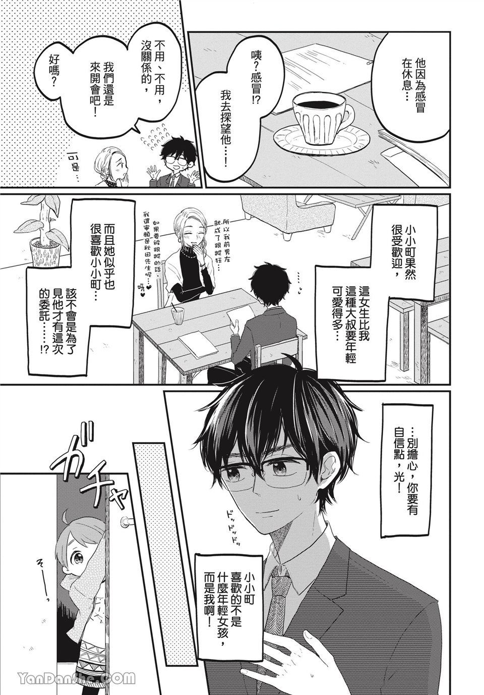 米田先生请工作 第6话 第2页