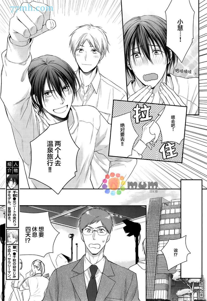 我那啃老族恋人 第2话 第5页