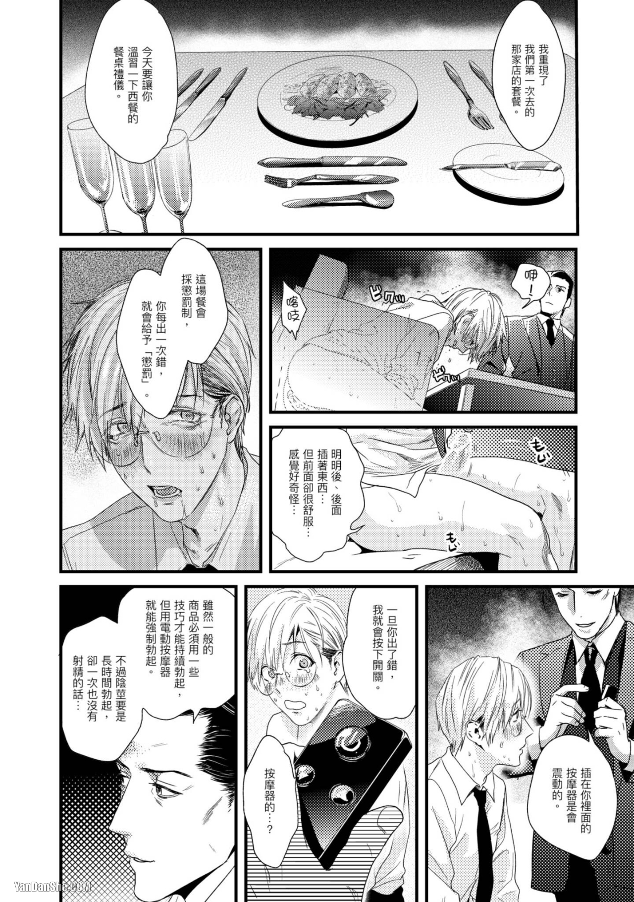 醉不可耐 第1话 第23页