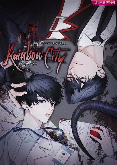 Rainbow City 彩虹城 封面