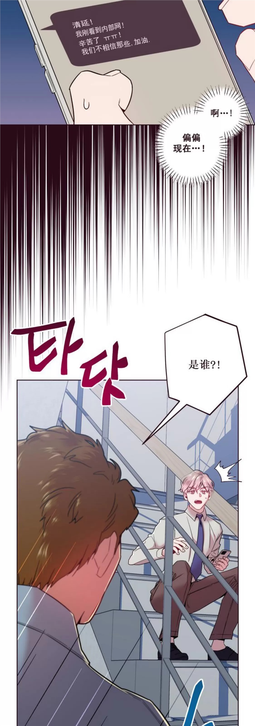 坠落 第27话 第1页