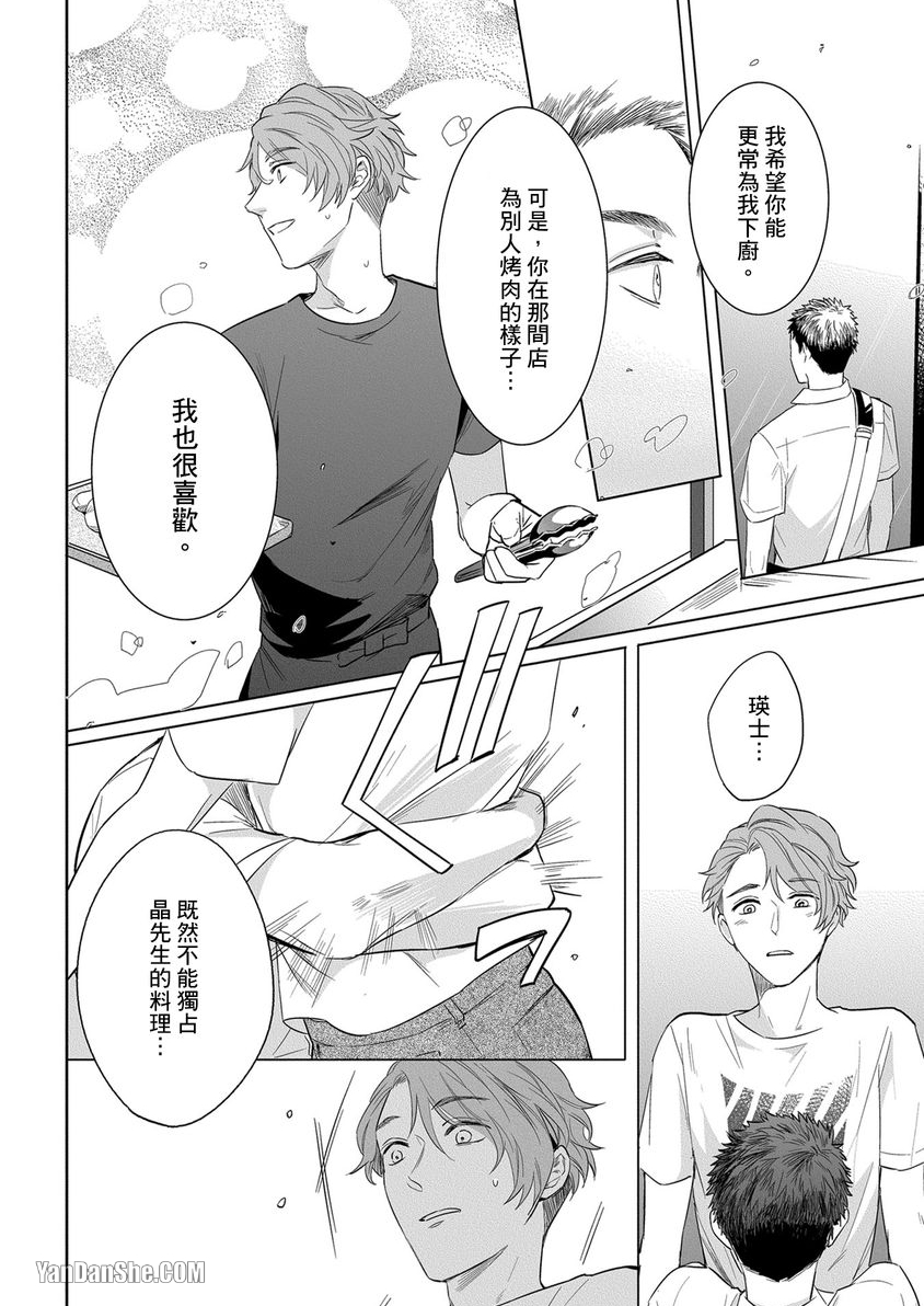 巴夫洛夫狗狗的喂食计划 第5话 第17页