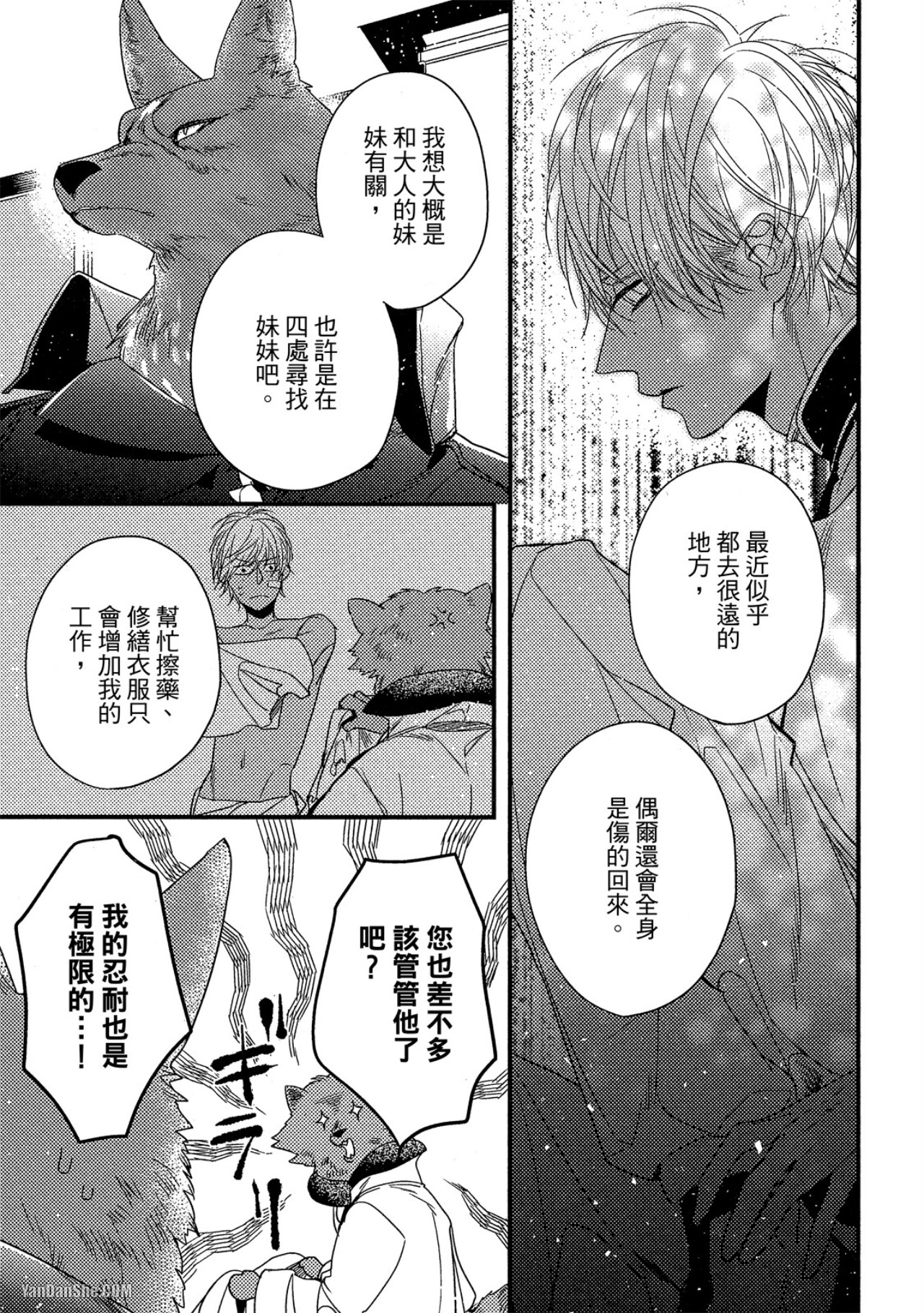 兽人与少年Ω的命定契约 第5话 第11页
