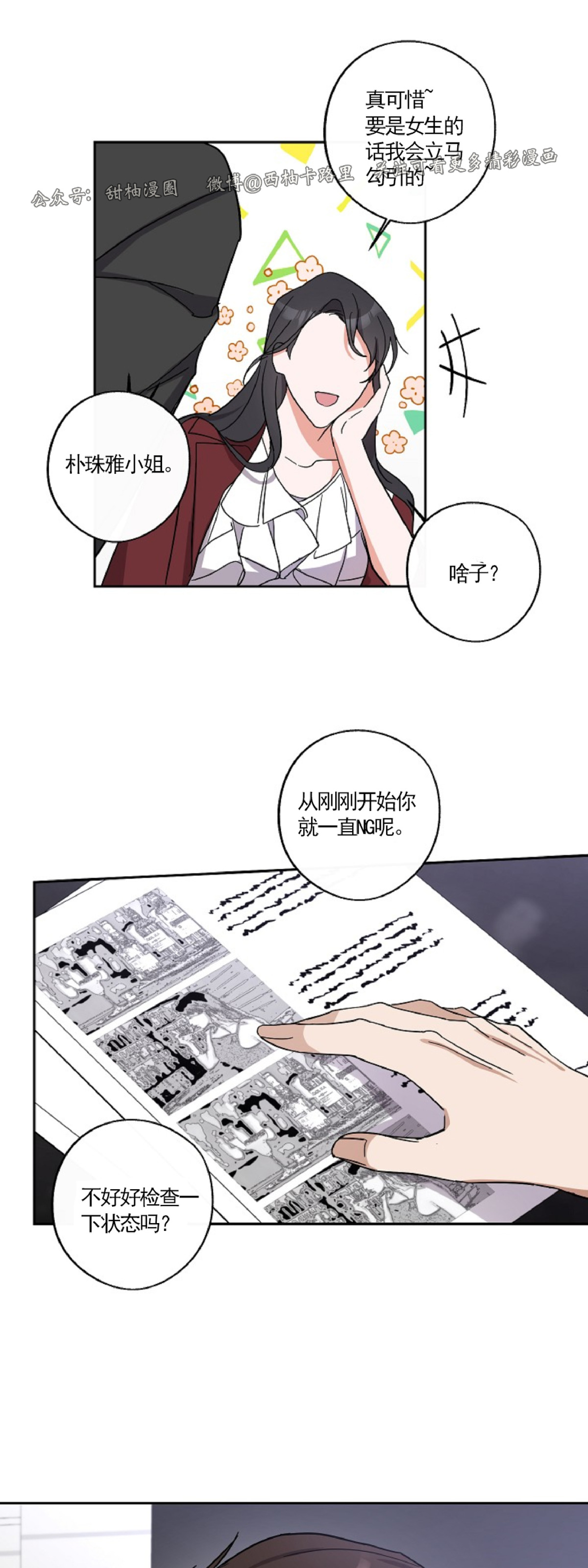 待在我身边，亲爱的 第4话 第20页